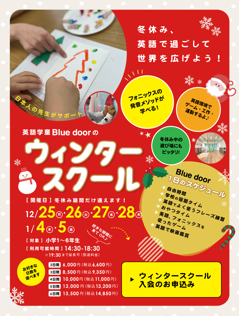 新潟の英語学童 大人英会話 Blue door (ブルードア)｜フォニックス学習法で正しくきれいな発音に