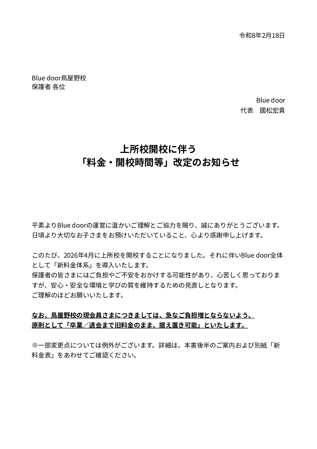 新潟の英語学童 大人英会話 Blue door (ブルードア)｜フォニックス学習法で正しくきれいな発音に